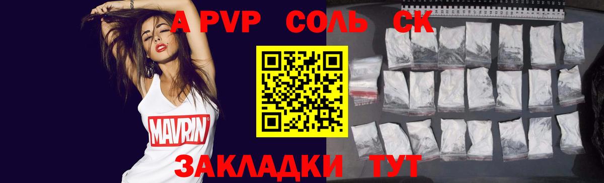 Электрогорск  A PVP Crystall  Вход с VPN  А ПВП VHQ  цена   Альфа ПВП крисы CK 