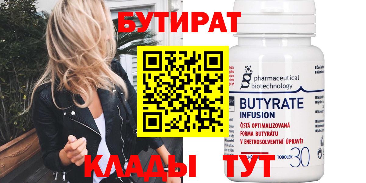 БУТИРАТ бутик  Вход с VPN  Электрогорск 