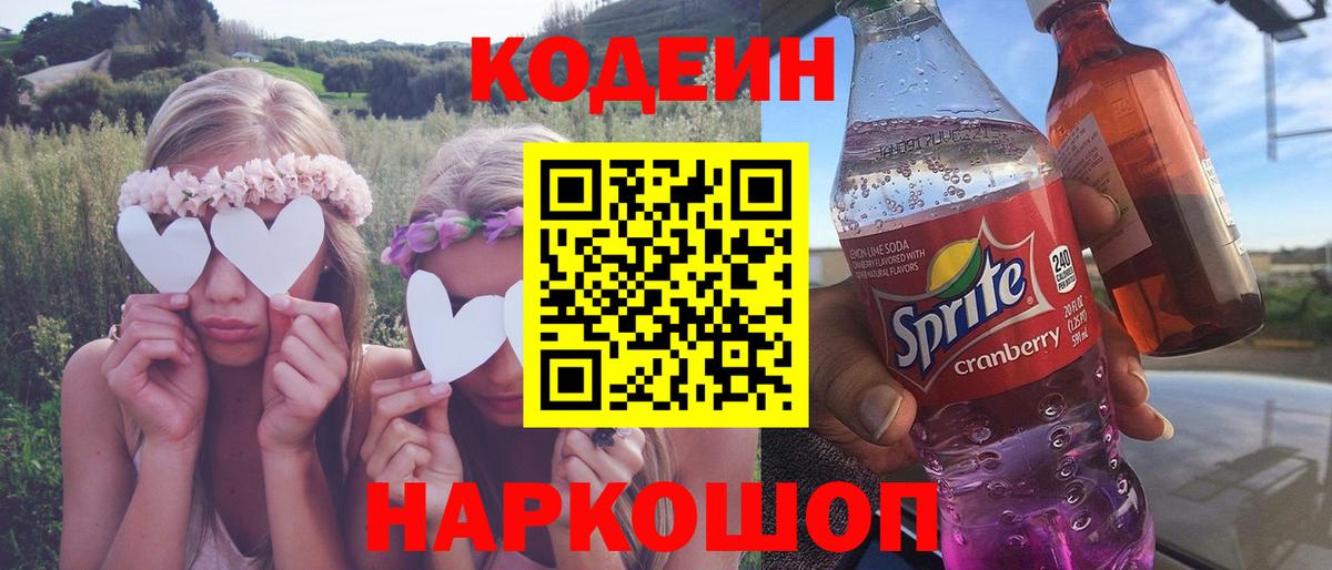 Электрогорск  Кодеин напиток Lean (лин)  Вход с VPN  Кодеиновый сироп Lean напиток Lean (лин) 