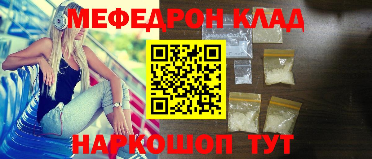 Меф  Электрогорск