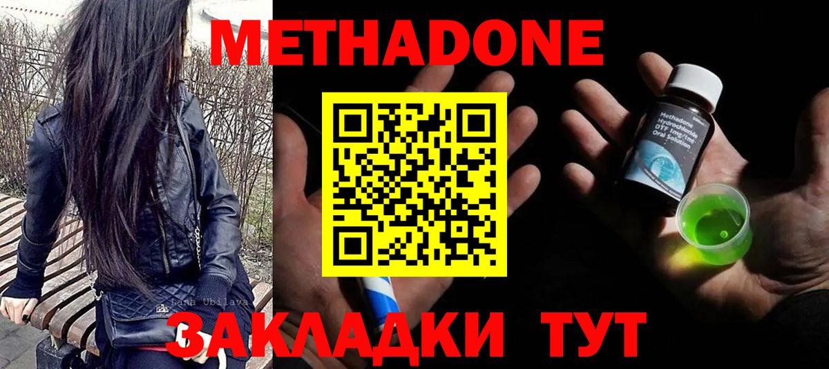 Метадон белоснежный Электрогорск